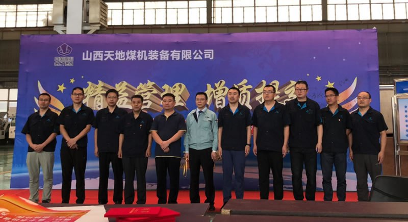 山西天地煤機精益生產項目優(yōu)秀案例展示
