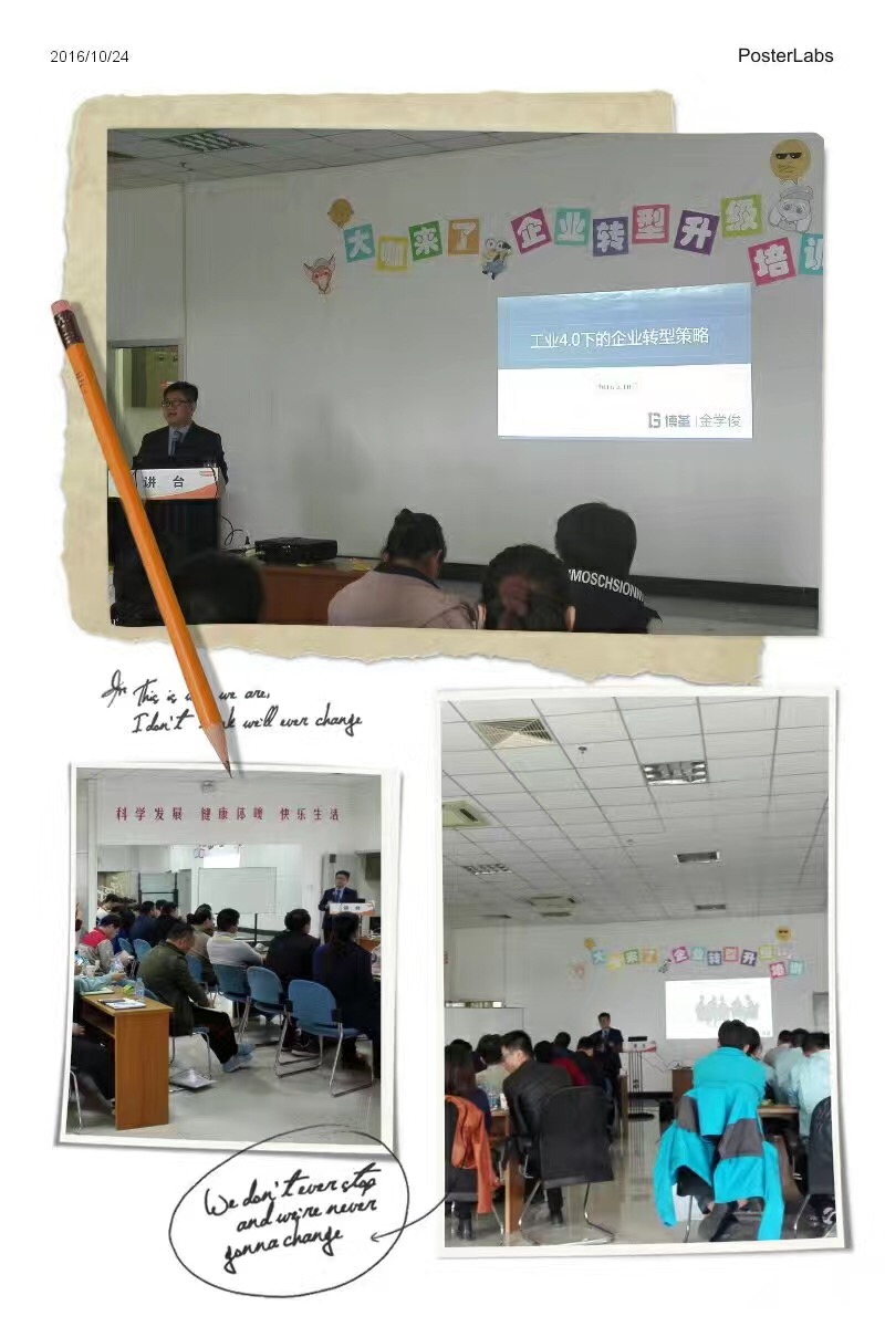 企業精益轉型之路_博革咨詢