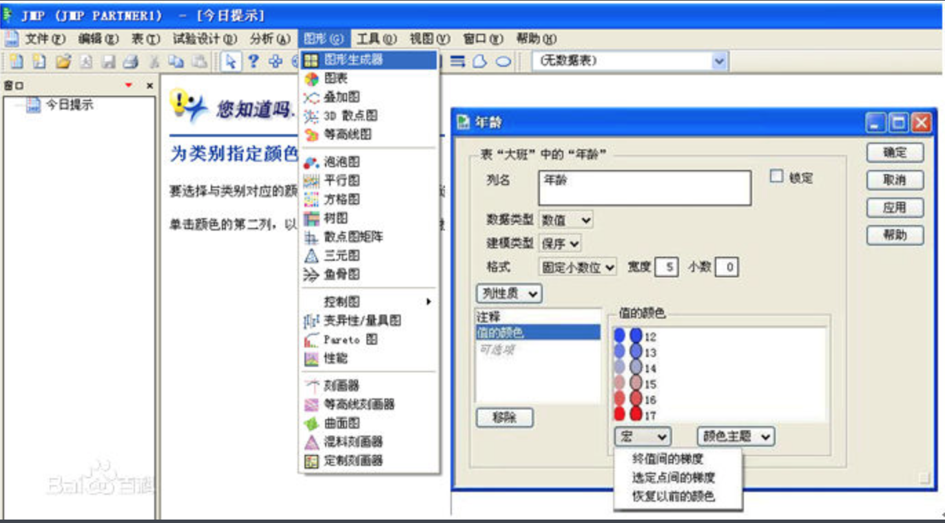 六西格瑪軟件服務JMP