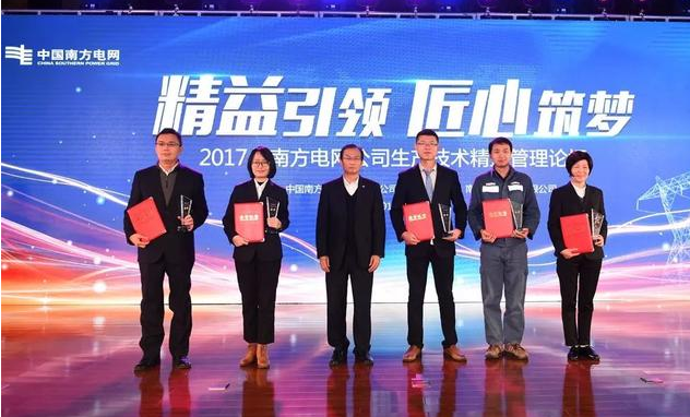  南方電網(wǎng)公司2017年生產(chǎn)技術精益管理論壇頒獎現(xiàn)場