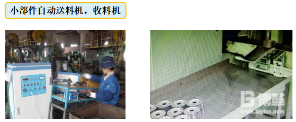 設備小部件自動送料機