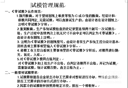 試模管理規范表 試模管理規范表