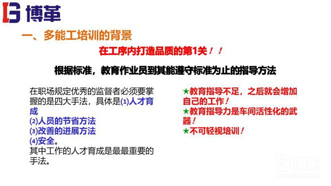 精益工具-多能工培訓