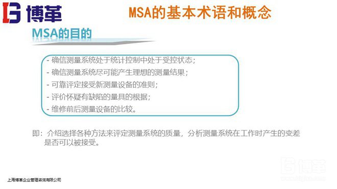 MSA測量系統分析基礎課件