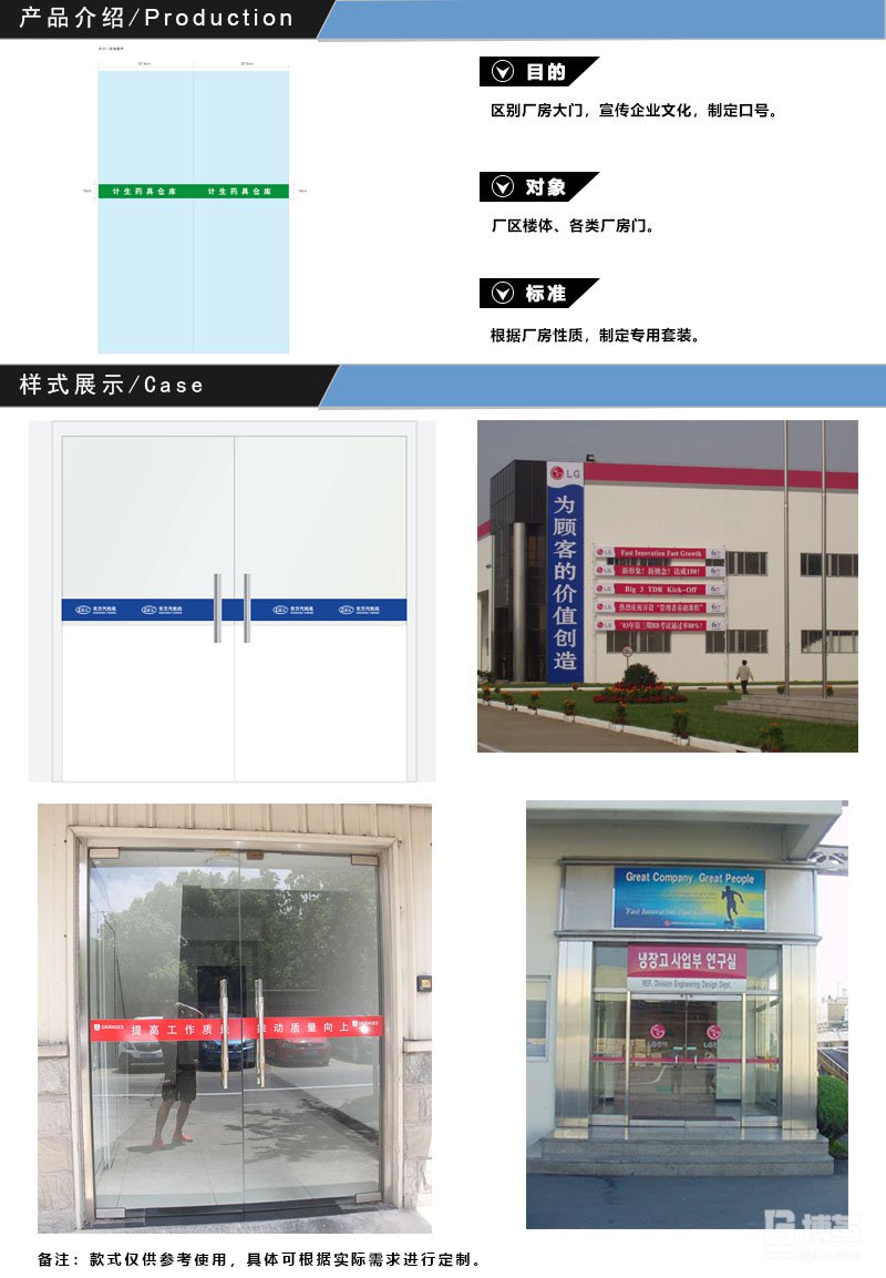 廠房樓宇大門(mén)標(biāo)識(shí)貼/橫幅