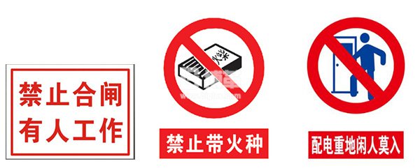 配電室禁止類(lèi)標(biāo)識(shí)牌 配電室禁止類(lèi)標(biāo)識(shí)牌