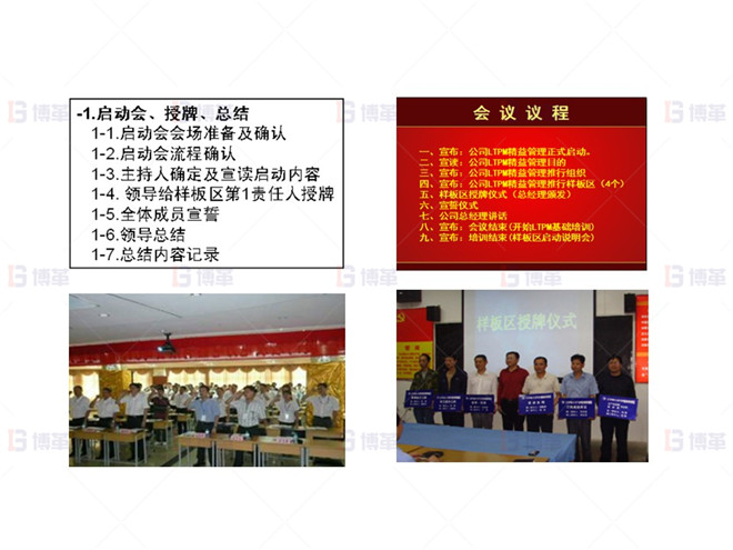 樣板破冰課程導入 機加工行業車間樣板區打造案例 樣板破冰課程導入