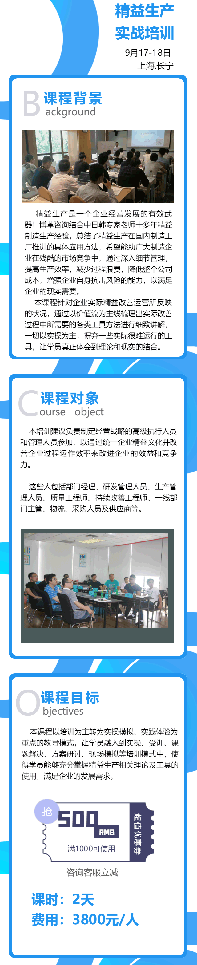 精益生產(chǎn)培訓(xùn)課程內(nèi)容 精益生產(chǎn)培訓(xùn)課程內(nèi)容