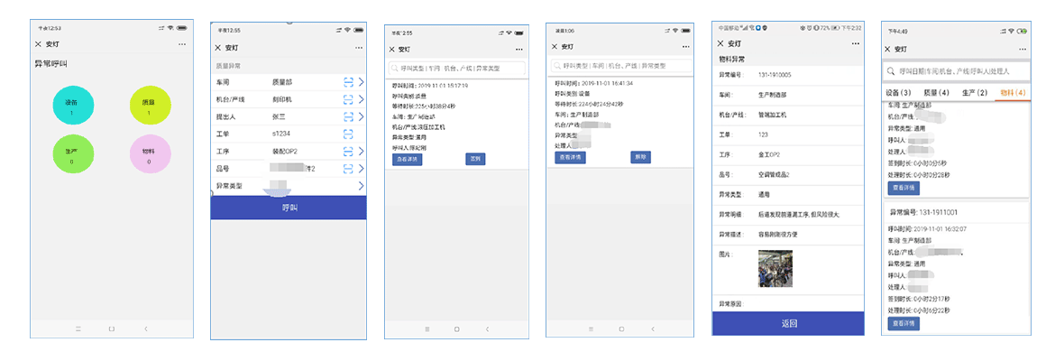 移動(dòng)安東數(shù)字化系統(tǒng)演示 移動(dòng)安東數(shù)字化系統(tǒng)演示