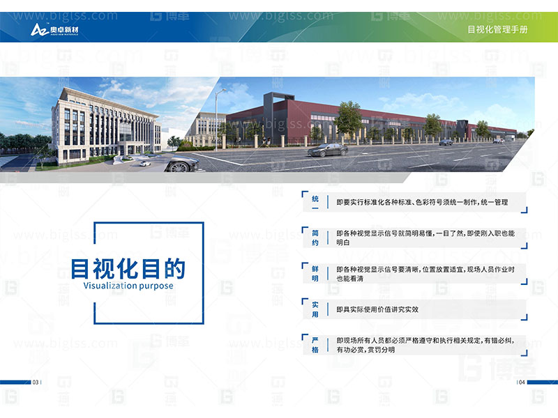 新工廠規劃，工業園區規劃，車間布局規劃，生產線體設計，數字化工廠，目視化設計，上海博革，博革咨詢