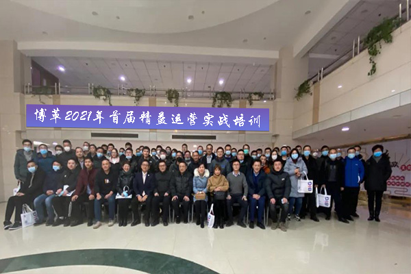 博革2021年首屆精益生產(chǎn)管理培訓課程圓滿結(jié)束！